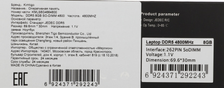 Память DDR5 8Gb 4800MHz Kimtigo KMLS8G4664800 RTL PC5-38400 SO-DIMM 262-pin Ret