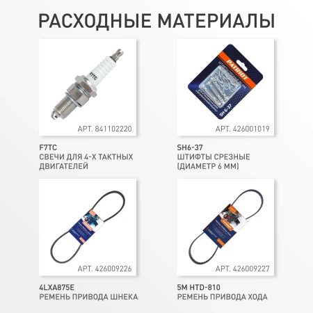 Снегоуборщик бензин. Patriot СИБИРЬ 130 ЕТ 13л.с.