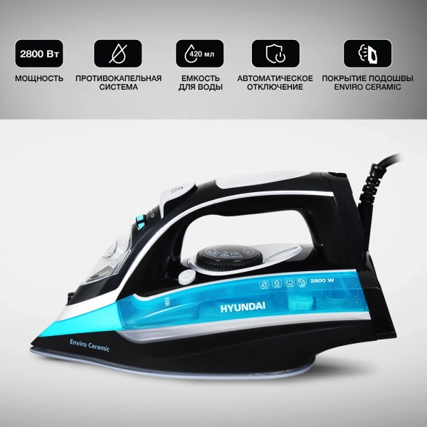 Утюг Hyundai H-SI01336 2800Вт черный/голубой