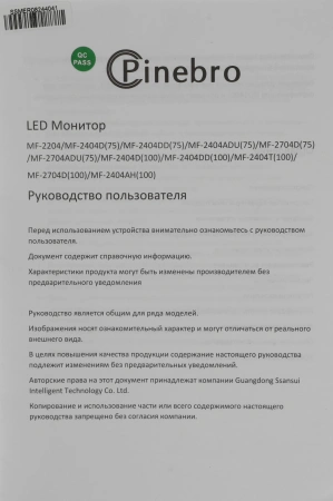 Монитор Pinebro 23.8" MF-2404T(100) черный IPS LED 4ms 16:9 HDMI M/M матовая 300cd 178гр/178гр 1920x1080 100Hz FreeSync DP FHD USB 2.7кг