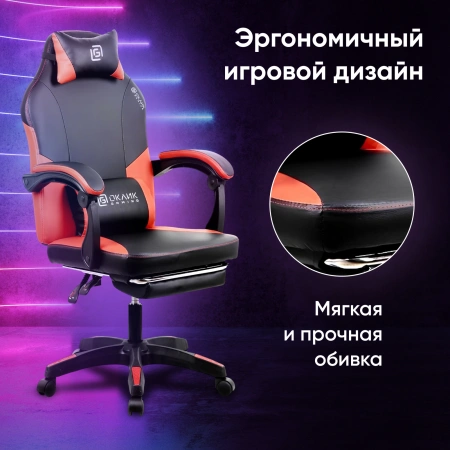 Кресло игровое Оклик Cooldown черный/красный сиденье черный/красный искусст.кожа/сетка с подголов. к