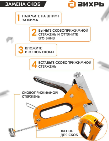 Степлер ручной Вихрь 73/9/3/1 скобы тип 53: 11.4мм 4-14мм