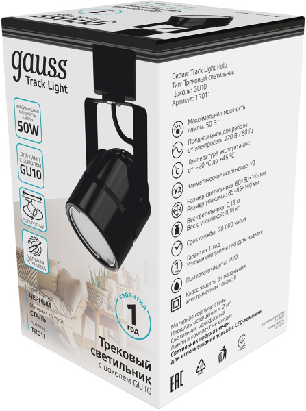 Система трековая Gauss TR011 50Вт черный