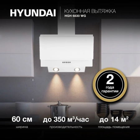 Вытяжка каминная Hyundai HGH 6830 WG белый управление: кнопочное (1 мотор)