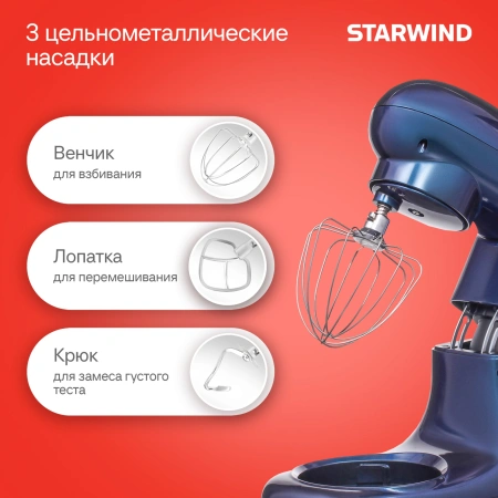 Миксер планетарный Starwind SPM7167 1900Вт фиолетовый