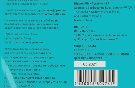 Мышь Оклик 665MW черный/синий оптическая (1600dpi) беспроводная USB для ноутбука (4but)