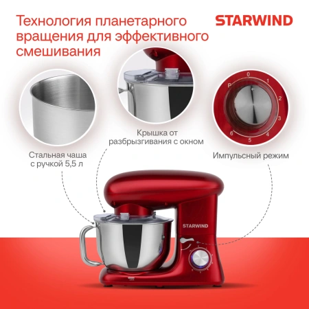 Миксер планетарный Starwind SPM7165 1900Вт красный