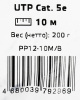 Патч-корд Premier PP12-10M/B 1000Гбит/с UTP 4 пары cat.5E CCA molded 10м синий RJ-45 (m)-RJ-45 (m)