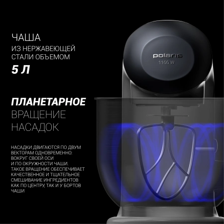 Кухонная машина Polaris PKM 1104 планетар.вращ. 1100Вт белый