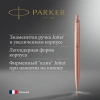 Ручка шариков. Parker Jotter Monochrome XL SE20 (CW2122755) роз.зол.мат. M син. черн. подар.кор.