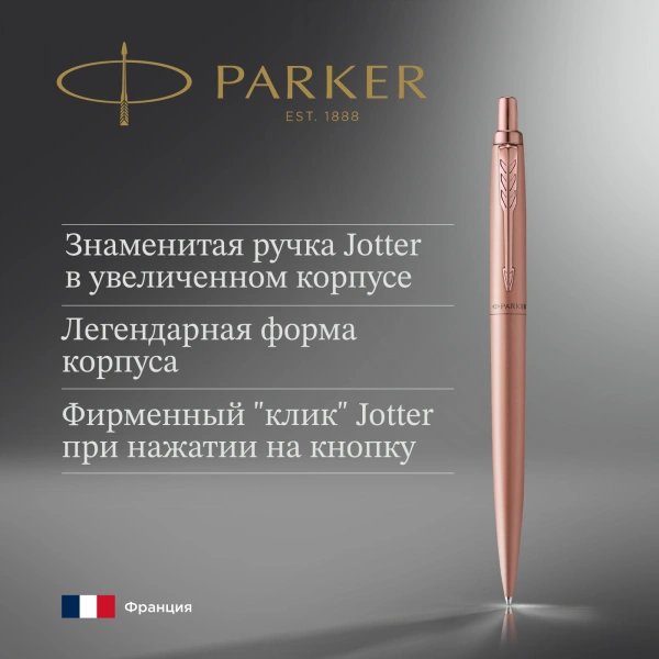 Ручка шариков. Parker Jotter Monochrome XL SE20 (CW2122755) роз.зол.мат. M син. черн. подар.кор.