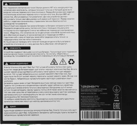 Источник бесперебойного питания Ippon Innova TBE 2000 1800Вт 2000ВА черный