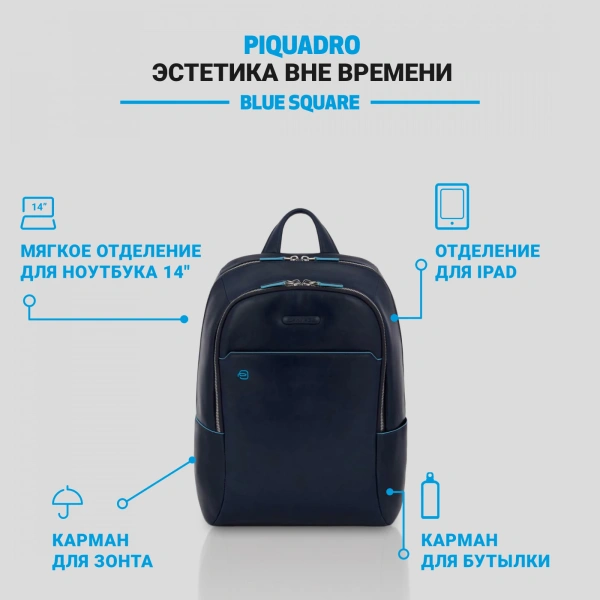 Рюкзак унисекс Piquadro Blue Square CA3214B2/BLU2 синий кожа