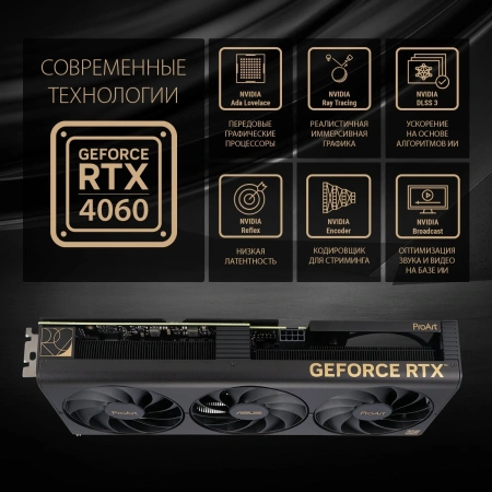 Видеокарта Asus PCI-E 4.0 PROART-RTX4060-O8G NV RTX4060 8Gb 128bit GDDR6 2550/17000/HDMIx1/DPx3/HDCP