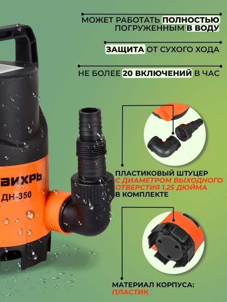 Насос дренажный Вихрь ДН-350 350Вт 8000л/час (68/2/8)