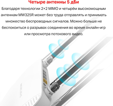 Роутер беспроводной Mercusys MW325R N300 10/100BASE-TX белый