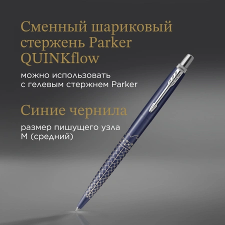 Ручка шариков. Parker Jotter Global Icons SE Sydney K179 (2198196) синий M син. черн. подар.кор.