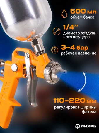 Краскораспылитель Вихрь ПК-1 225л/мин соп.:1.5мм бак:0.5л оранжевый