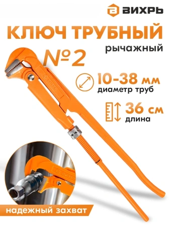 Ключ труб. Вихрь (73/6/9/3)