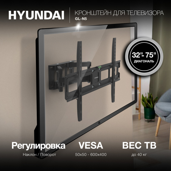Кронштейн для телевизора Hyundai GL-N5 черный 32"-75" макс.40кг настенный поворотно-выдвижной и накл