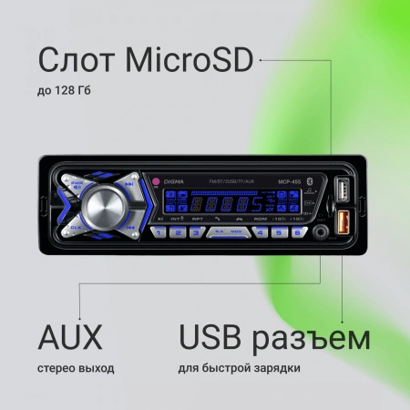 Автомагнитола Digma MCP-455 1DIN 2x45Вт 4