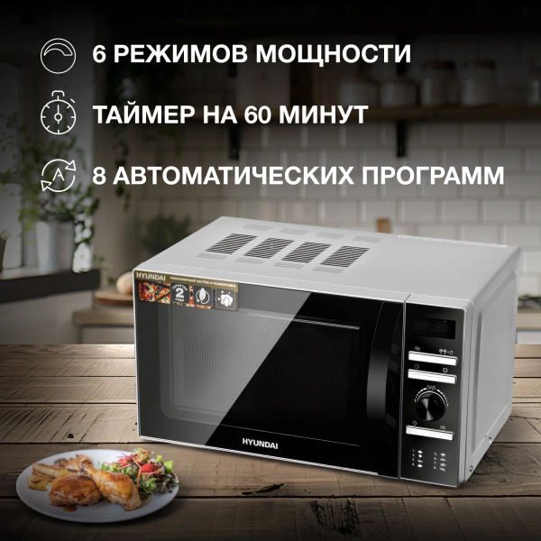 Микроволновая Печь Hyundai HYM-D3026 20л. 700Вт серебристый