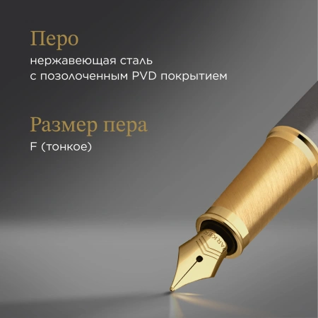 Ручка перьев. Parker Pioneers IM F329 (2200956) Arrow GT F ст. нерж./позол. подар.кор.