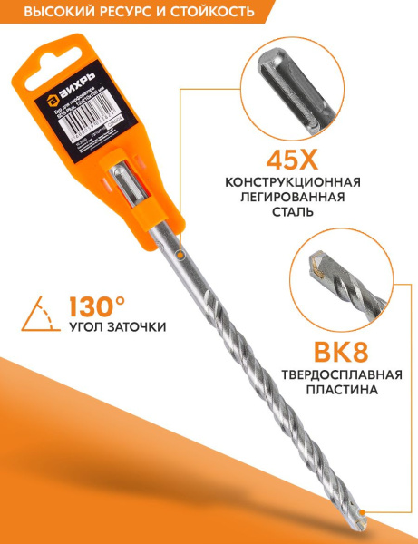 Набор буров Вихрь 73/10/7/10 по бетону Д=12мм Дл=210мм (1пред.) для перфораторов