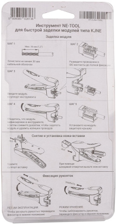 Инструмент обжимной Hyperline HT-KJNE-TOOL для модуля (упак:1шт) оранжевый