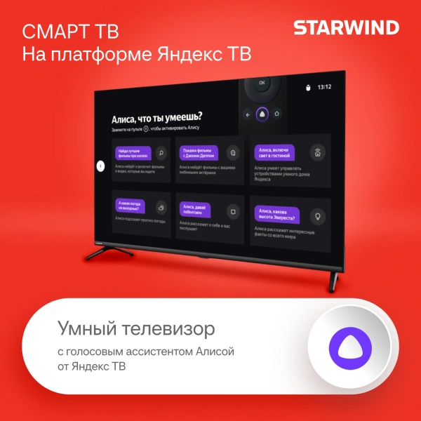 Телевизор LED Starwind 43" SW-LED43UG405 Яндекс.ТВ Frameless черный 4K Ultra HD 60Hz DVB-T DVB-T2 DVB-C DVB-S DVB-S2 USB WiFi Smart TV