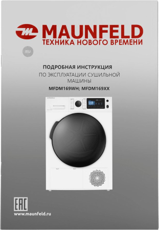 Сушильная машина Maunfeld MFDM169WH кл.энер.:A++ макс.загр.:9кг белый (КА-00015753)