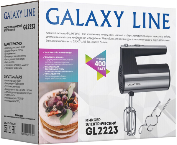 Миксер ручной Galaxy Line GL 2223 400Вт черный/серебристый