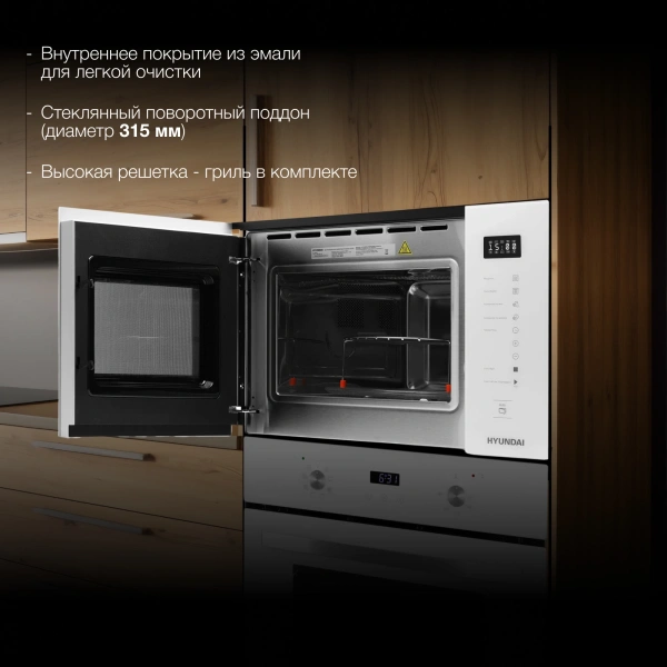 Микроволновая печь Hyundai HBW 2560 WG 25л. 900Вт белый (встраиваемая)