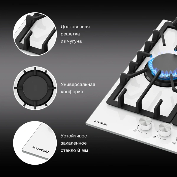 Газовая варочная поверхность Hyundai HHG 4333 WG белый