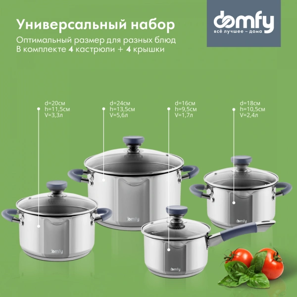 Набор посуды Domfy Home Cucina 8 предметов (DKM-CW108)