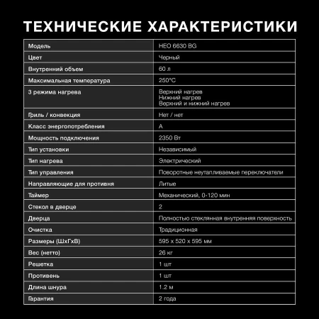 Духовой шкаф Электрический Hyundai HEO 6630 BG черный