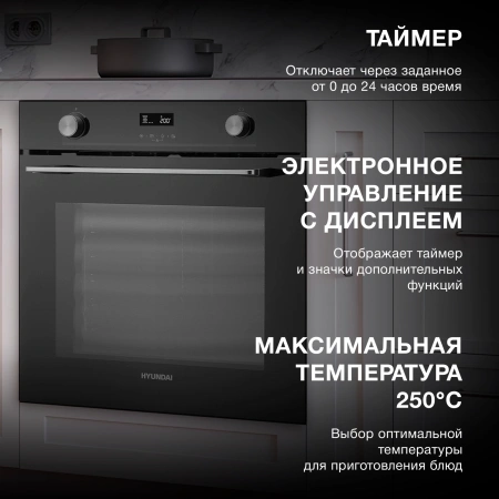 Духовой шкаф Электрический Hyundai HEO 6772 BG черный