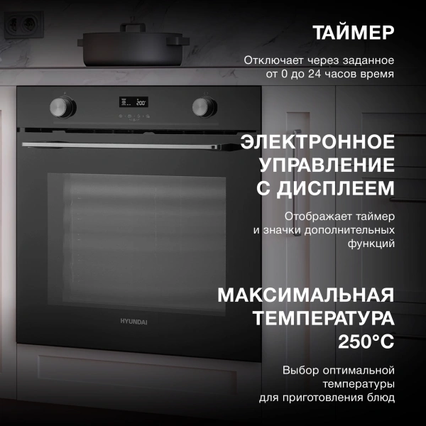 Духовой шкаф Электрический Hyundai HEO 6772 BG черный