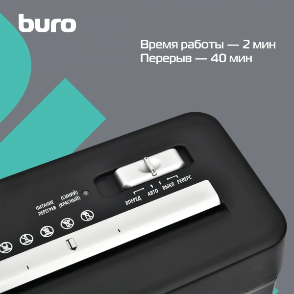 Шредер Buro Home BU-S600 (секр.Р-1)/ленты/6лист./10лтр./пл.карты