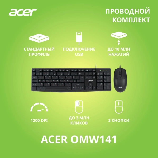 Клавиатура + мышь Acer OMW141 клав:черный мышь:черный USB (ZL.MCEEE.01M)