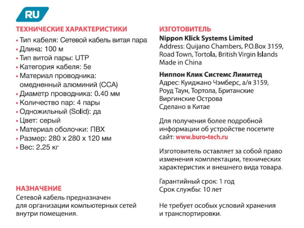 Кабель сетевой Buro BU-CCA-040-100M UTP 4 пары cat.5E solid 0.40мм CCA 100м серый