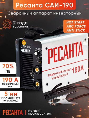 Сварочный аппарат Ресанта САИ-190 инвертор ММА DC