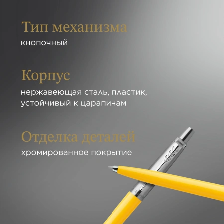 Ручка шариков. Parker Jotter Originals (CW2076056) Yellow CT M син. черн. блистер