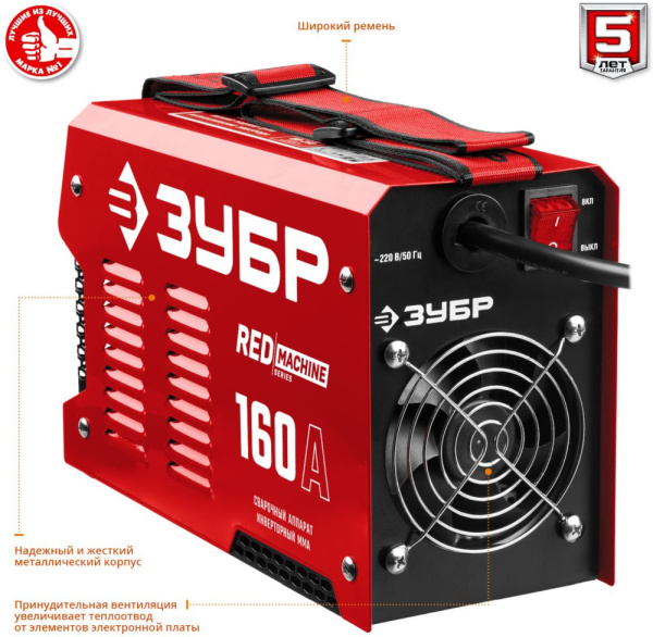 Сварочный аппарат Зубр СА-160 инвертор ММА DC 5.7кВт