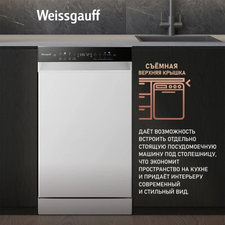Посудомоечная машина Weissgauff DW 4539 Inverter Touch AutoOpen белый (узкая) инвертер
