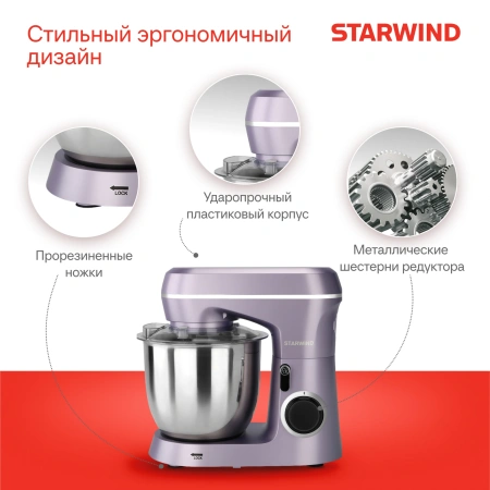 Миксер планетарный Starwind SPM6162 1300Вт лавандовый
