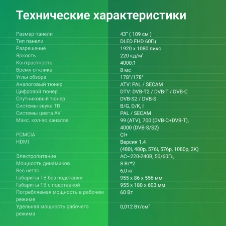 Телевизор LED Digma 43" DM-LED43SBB36 Smart Салют ТВ Frameless черный/FULL HD/DVB-T/60Hz/DVB-T2/DVB-