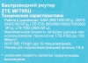 Модем 2G/3G/4G ZTE MF79N USB Wi-Fi Firewall внешний белый