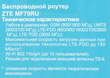 Модем 2G/3G/4G ZTE MF79N USB Wi-Fi Firewall внешний белый