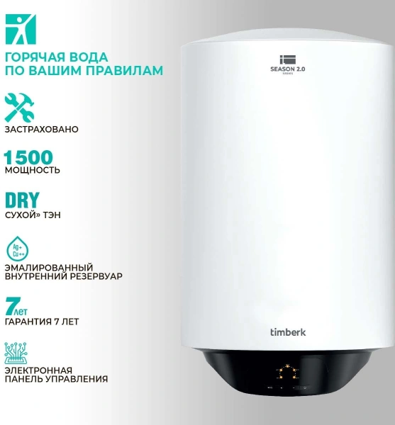 Водонагреватель Timberk Season SWH RE19 100 V 1.5кВт 100л электрический настенный/белый